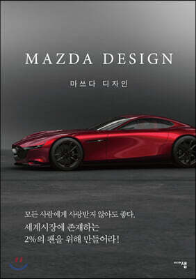 마쓰다 디자인