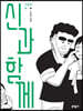 신과 함께 신화편 2