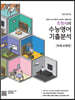 조정식의 수능영어 기출분석 독해 유형편