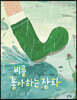 비를 좋아하는 장화