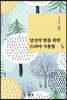 당신의 밤을 위한 드라마 사용법