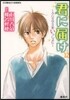 君に屆け(13)クリスマスをいっしょに
