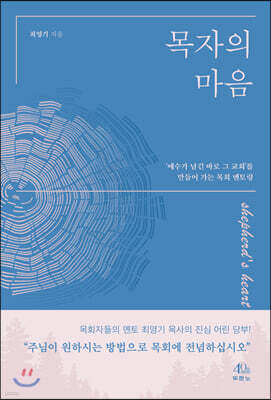 목자의 마음