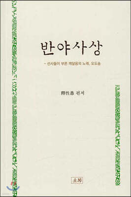 반야사상