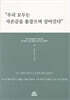 우리 모두는 자존감을 붙잡으며 살아간다