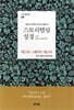 스토리텔링성경 구약 10 에스라, 느헤미야, 에스더