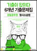 2021 기출이 답이다 경찰공무원 형사소송법 6개년 기출문제집