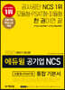 2020 하반기 에듀윌 공기업 NCS 모듈형+PSAT형 통합 기본서