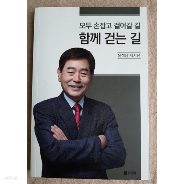 모두 손잡고 걸어갈 길      함께 걷는 길