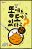 똥에도 도가 있다고?