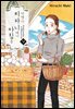 언젠가 티파니에서 아침을 09권