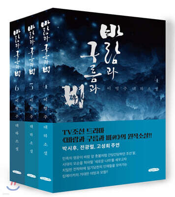 바람과 구름과 비 4~6 세트