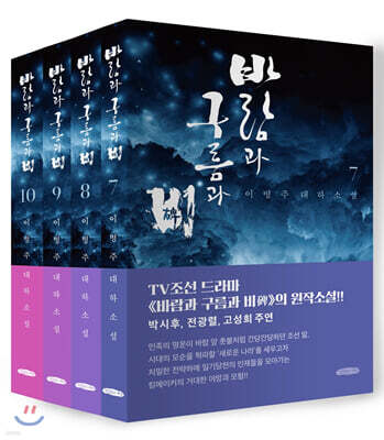 바람과 구름과 비 7~10 세트