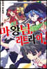 마왕님, 리트라이! 03권