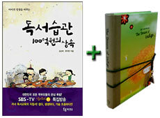 독서습관 100억원의 상속