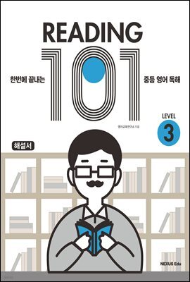 Reading 101(리딩 101) Level 3(해설서)