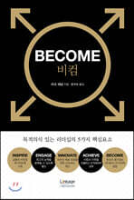 BECOME 비컴