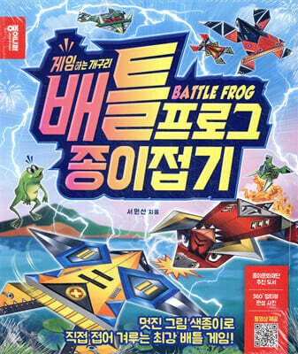 배틀프로그 종이접기