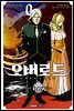 코믹 오버로드 09권