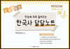2021 한눈에 쏙쏙 들어오는 한국사 달달노트