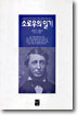 소로우의 일기