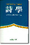 시학