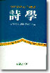 시학