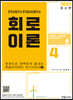 2020 회로이론