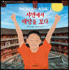 샤먼에서 태양을 보다