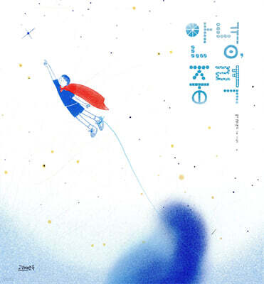 안녕, 중력