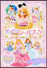 リカちゃん ドレスいっぱい!きらきらまるごと シ-ルブック