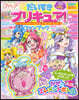 だいすきプリキュア! ヒ-リングっど プリキュア&プリキュアオ-ルスタ-ズ ファンブック Vol.3