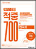 2020 해커스경찰 적중 700제 한국사