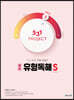 531 프로젝트 PROJECT 유형독해 S (2026년용)
