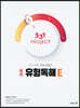 531 프로젝트 PROJECT 유형독해 E (2026년용)