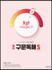 531 프로젝트 PROJECT 구문독해 S (2026년용)
