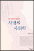 사랑의 사회학