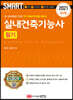 2021 스마트 실내건축기능사 필기