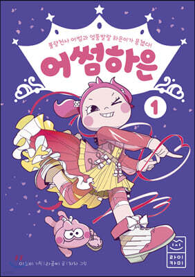 어썸하은 1