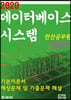 2020 데이터베이스시스템