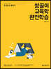 쌍끌이 교육학 완전학습
