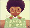 도서관에 놀러 가요!