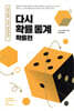 다시 확률 통계 : 확률편