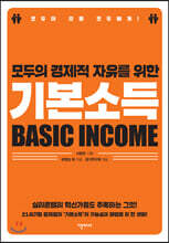 기본소득