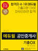 2020 에듀윌 공인중개사 2차 부동산공시법 기출OX