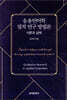 응용언어학 질적 연구 방법론