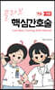 콜라보 핵심간호술
