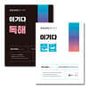 김기훈 공무원 영어 기본서 이기다 독해+문법 세트