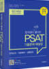 합격생이 풀어쓴 PSAT 기출문제 해설집