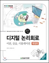 디지털 논리회로